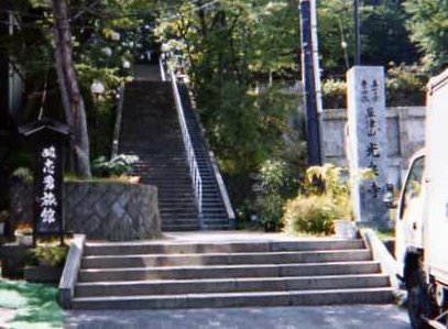 光泉寺の石段